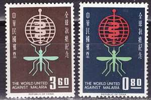 Тайвань, 1962, Борьба с малярией, Комары, 2 марки Тайвань, 1962, Борьба с малярией, Комары, 2 марки